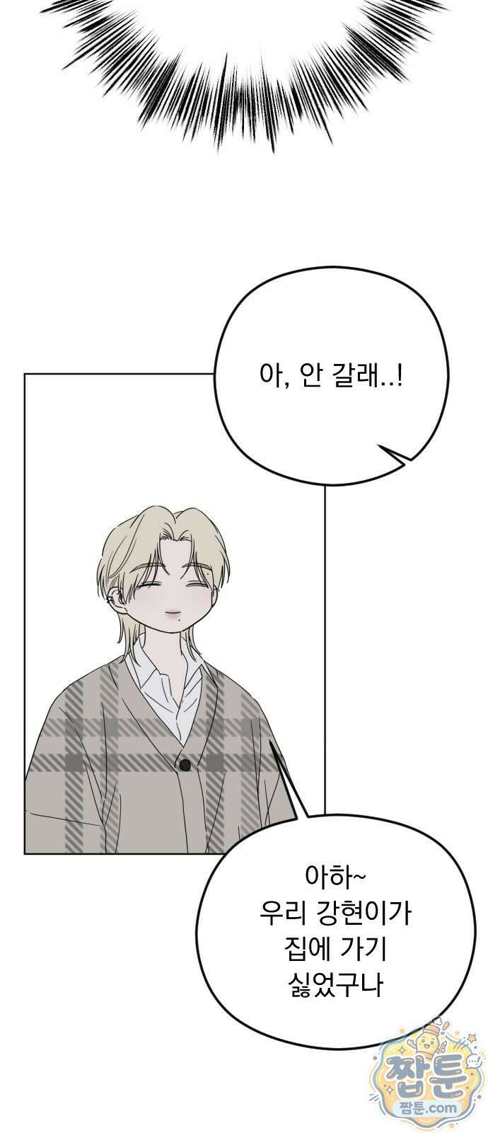 1인칭 혈육시점 011화 21