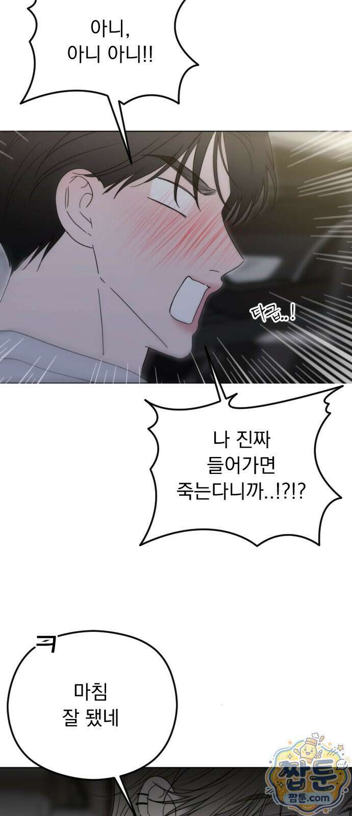 1인칭 혈육시점 011화 23