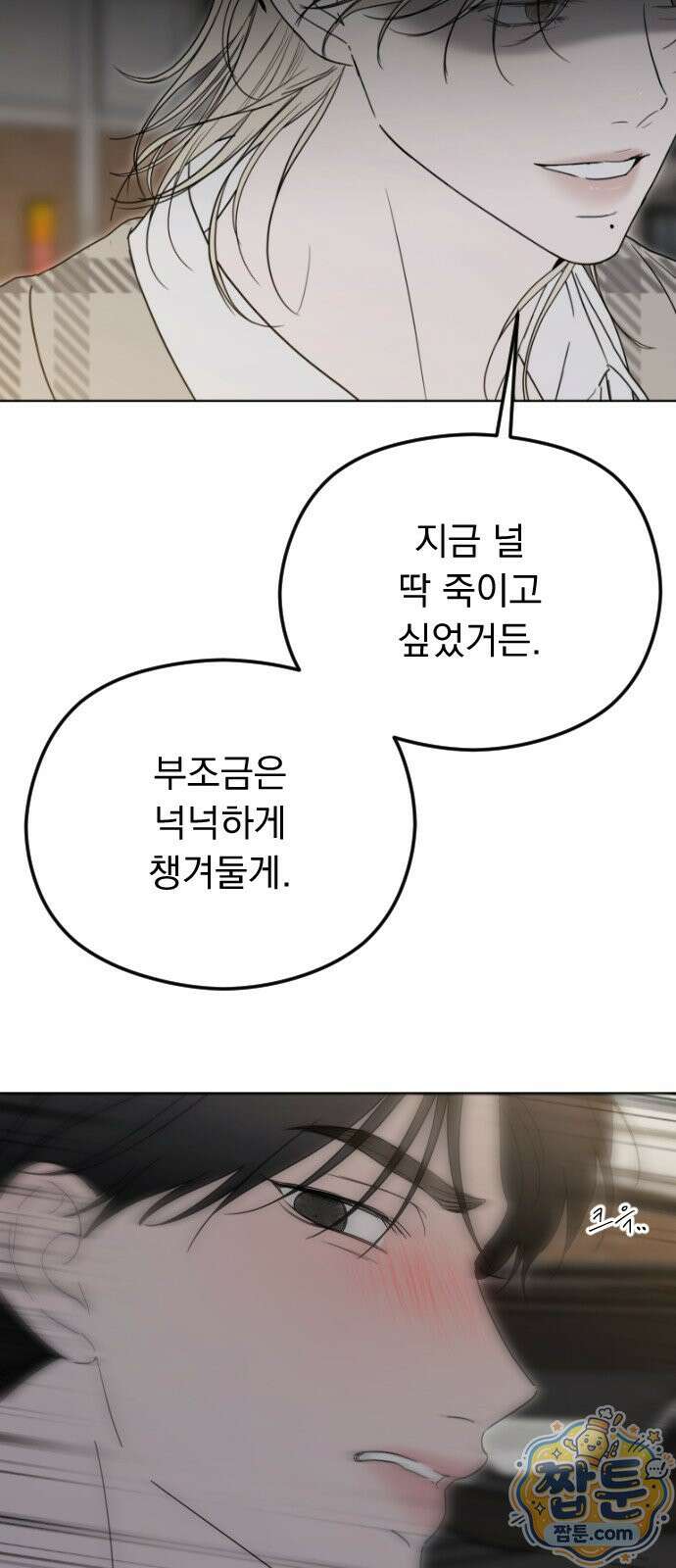 1인칭 혈육시점 011화 24