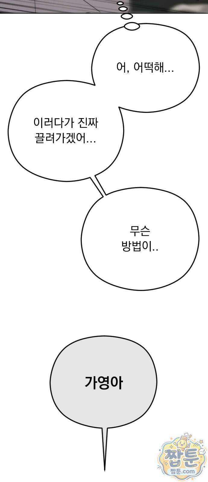 1인칭 혈육시점 011화 25