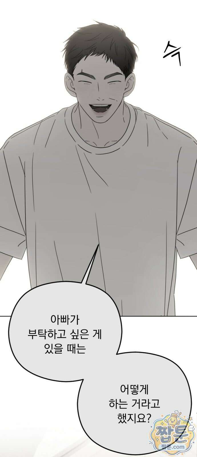 1인칭 혈육시점 011화 26
