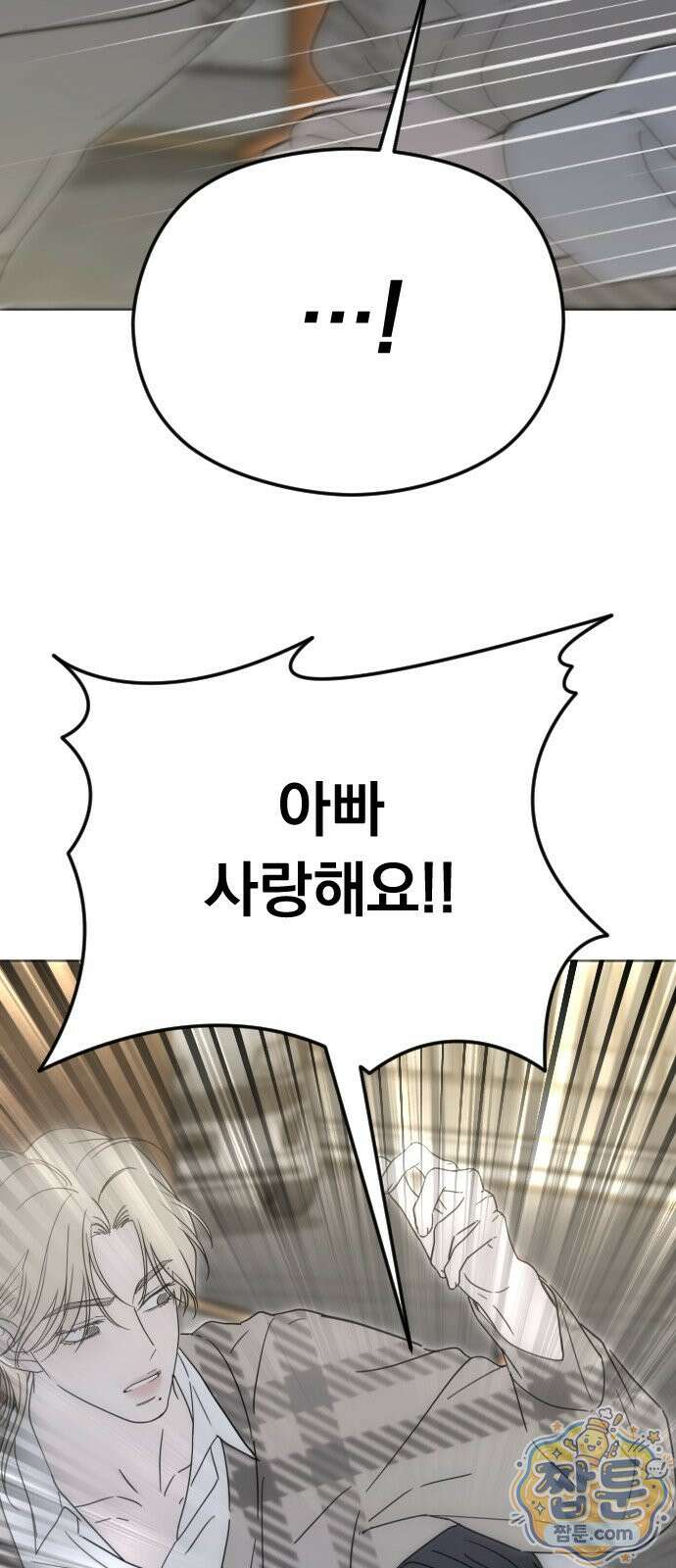 1인칭 혈육시점 011화 29