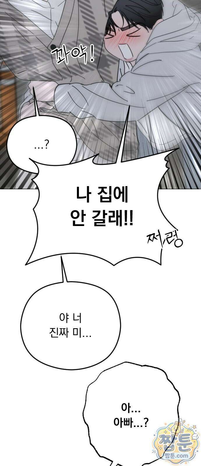 1인칭 혈육시점 011화 30
