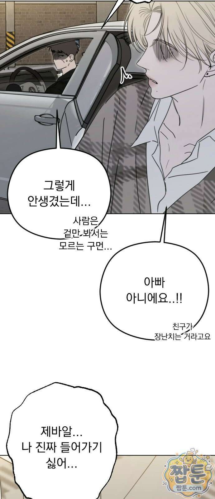 1인칭 혈육시점 011화 31