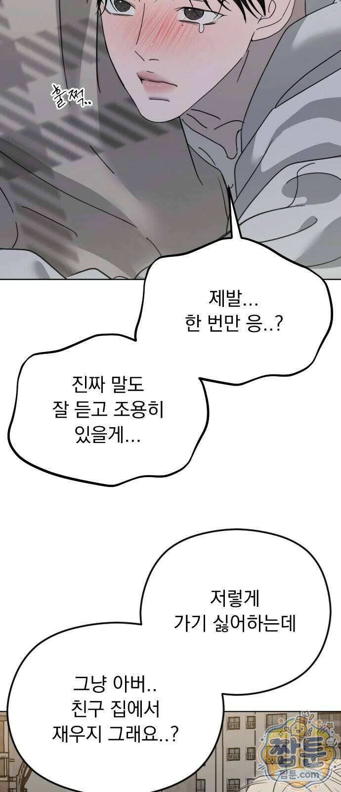 1인칭 혈육시점 011화 34