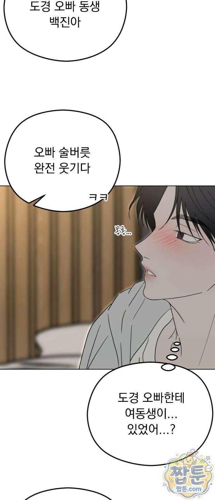 1인칭 혈육시점 011화 46