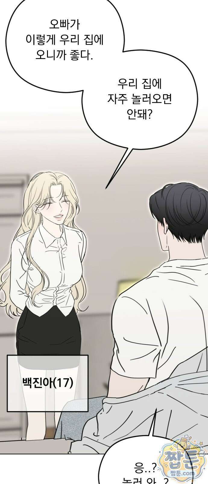 1인칭 혈육시점 011화 47