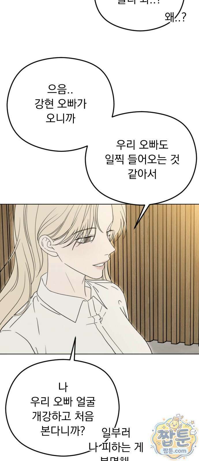 1인칭 혈육시점 011화 48