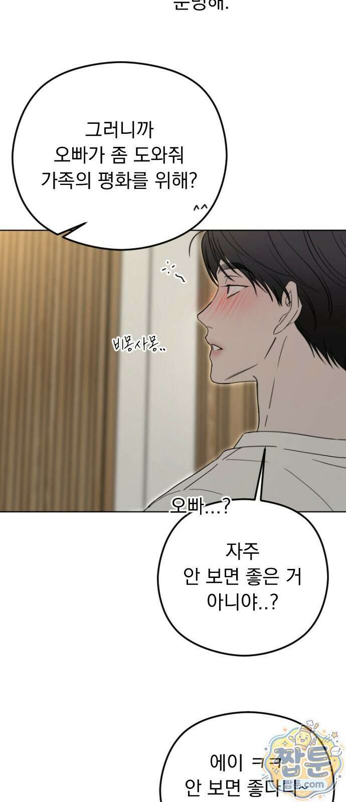 1인칭 혈육시점 011화 49