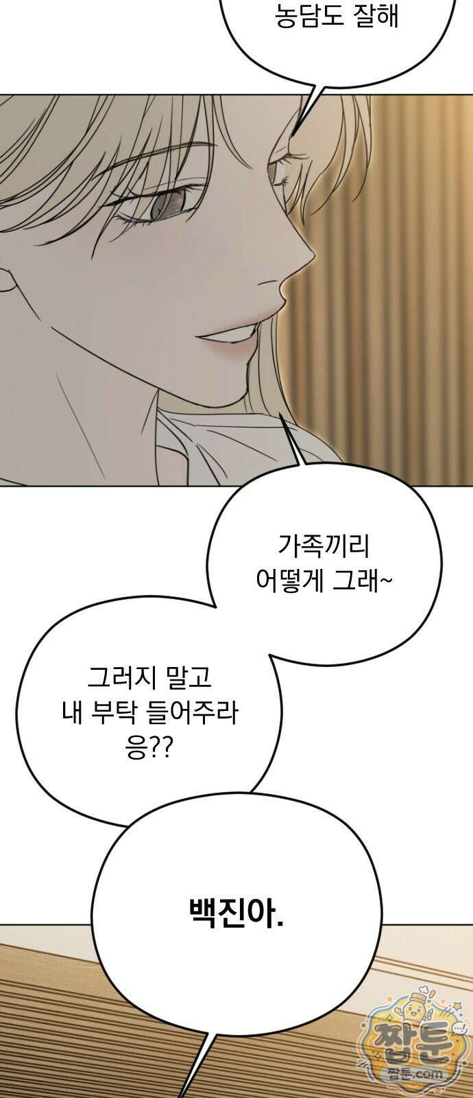 1인칭 혈육시점 011화 50