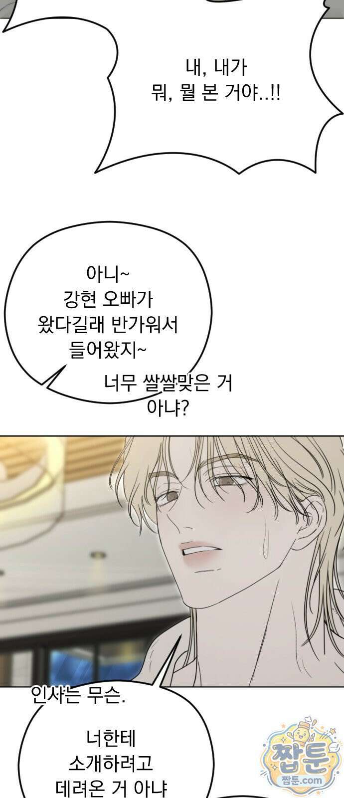 1인칭 혈육시점 011화 55