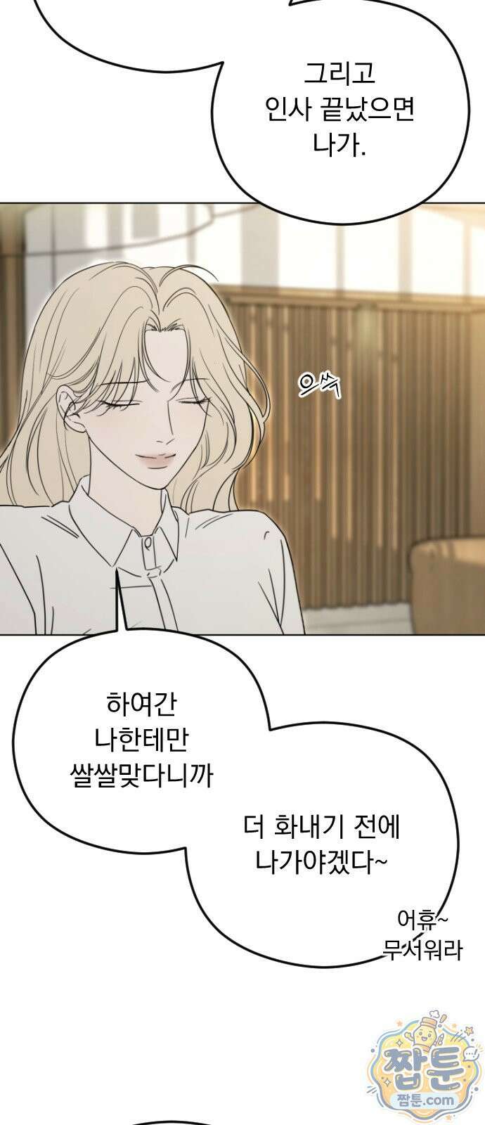 1인칭 혈육시점 011화 56