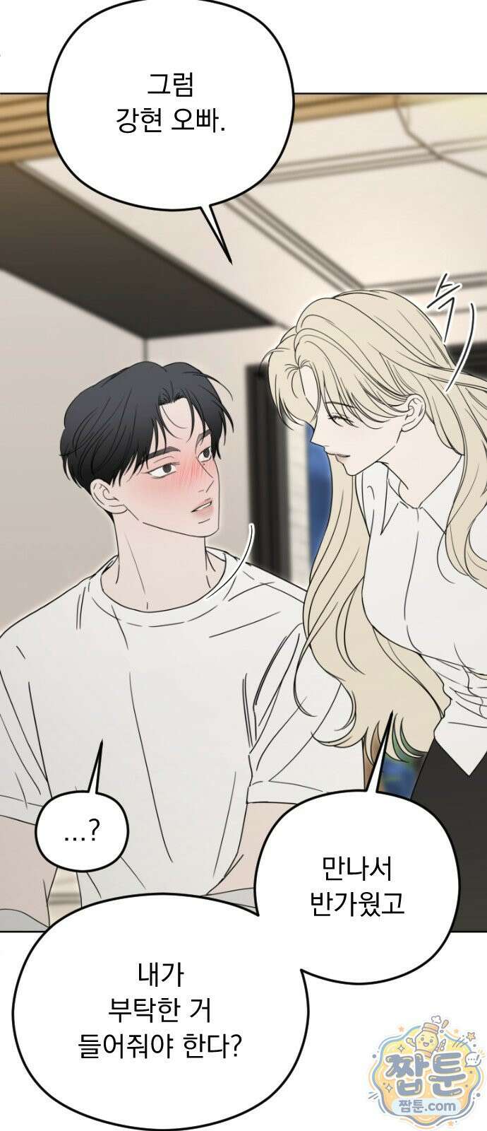 1인칭 혈육시점 011화 57