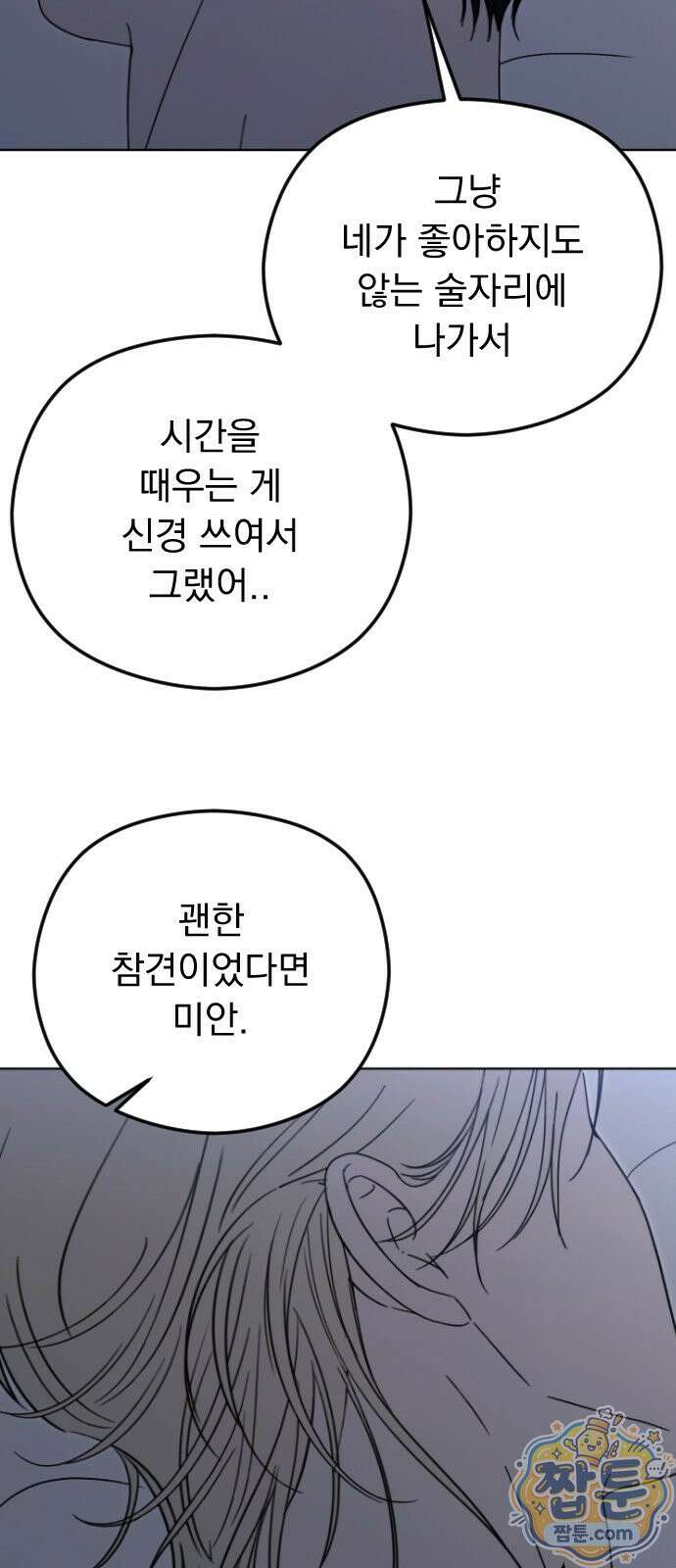 1인칭 혈육시점 011화 70