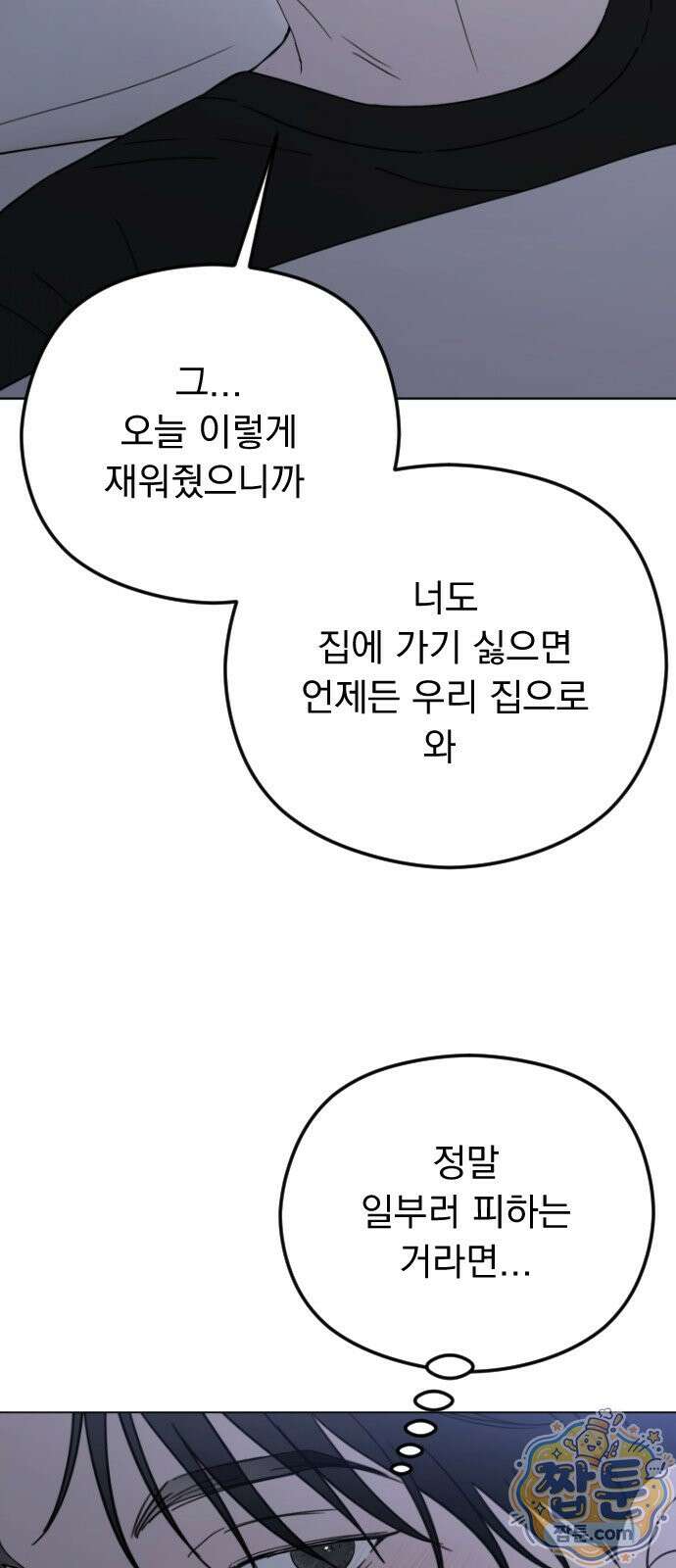 1인칭 혈육시점 011화 72