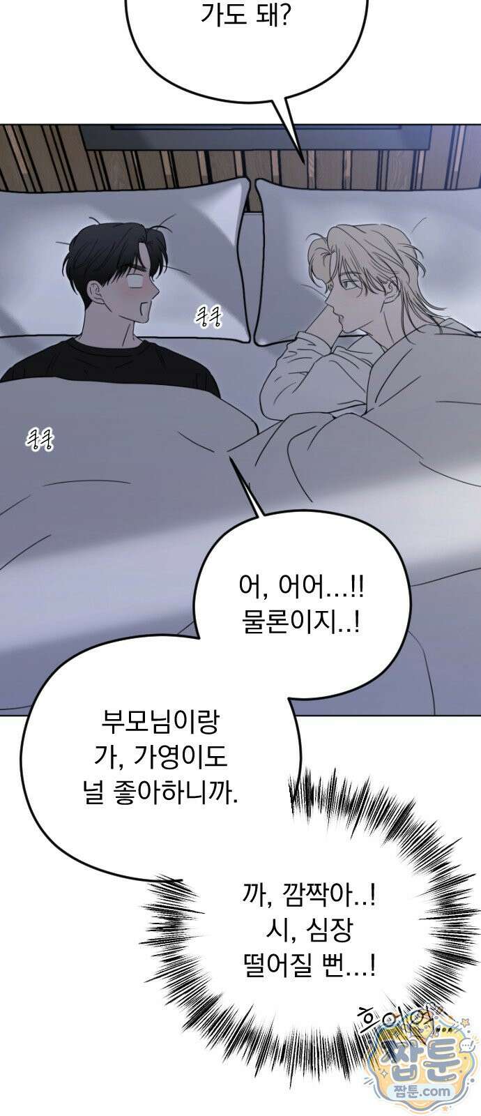 1인칭 혈육시점 011화 75