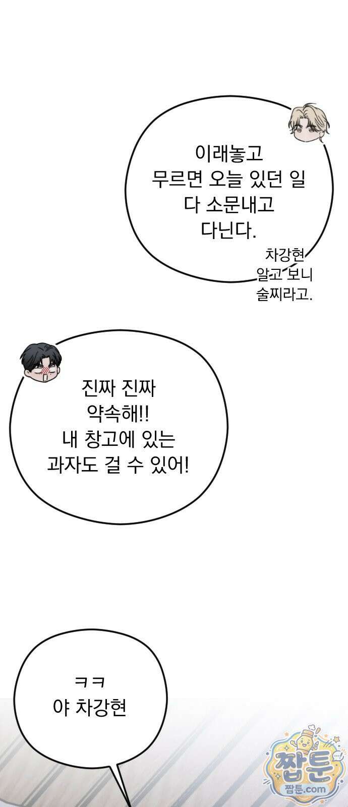 1인칭 혈육시점 011화 76