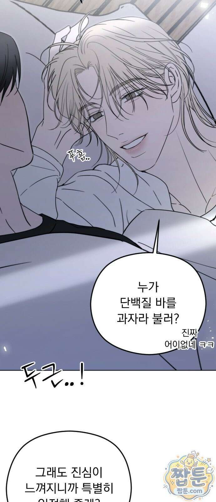 1인칭 혈육시점 011화 77