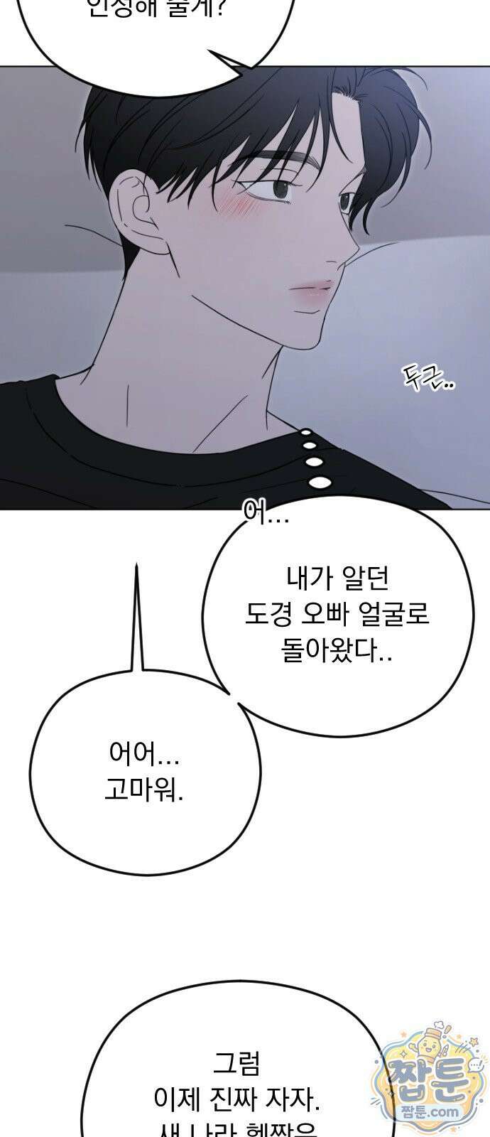 1인칭 혈육시점 011화 78