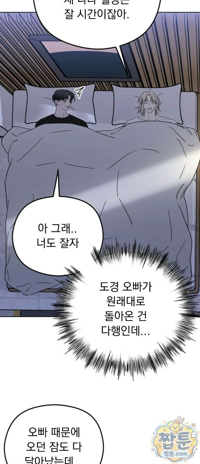 1인칭 혈육시점 011화 79