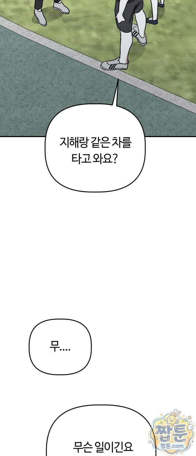 귀신이 곡할 노릇 15화 2