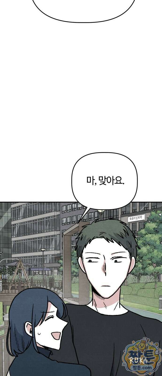 귀신이 곡할 노릇 15화 5