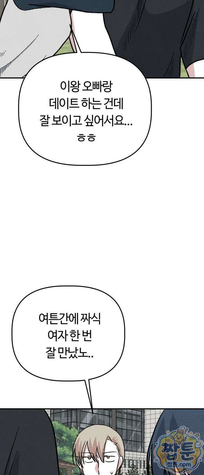 귀신이 곡할 노릇 15화 6