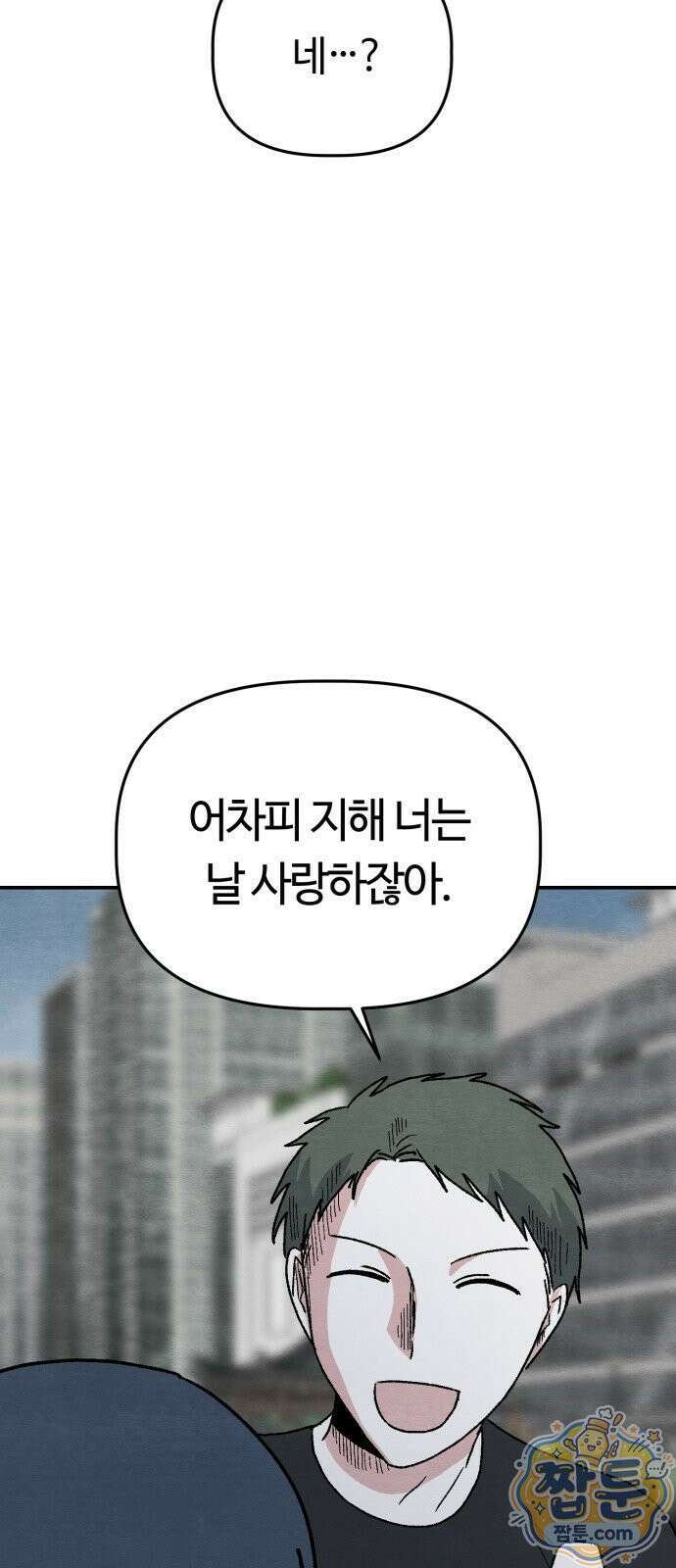 귀신이 곡할 노릇 15화 15