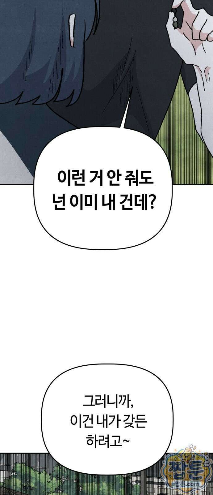 귀신이 곡할 노릇 15화 16