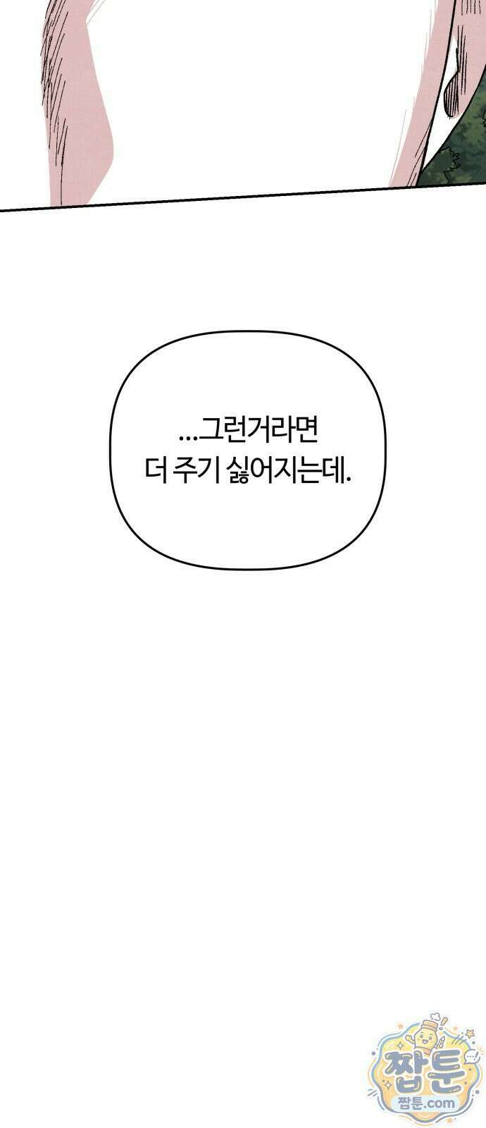 귀신이 곡할 노릇 15화 26