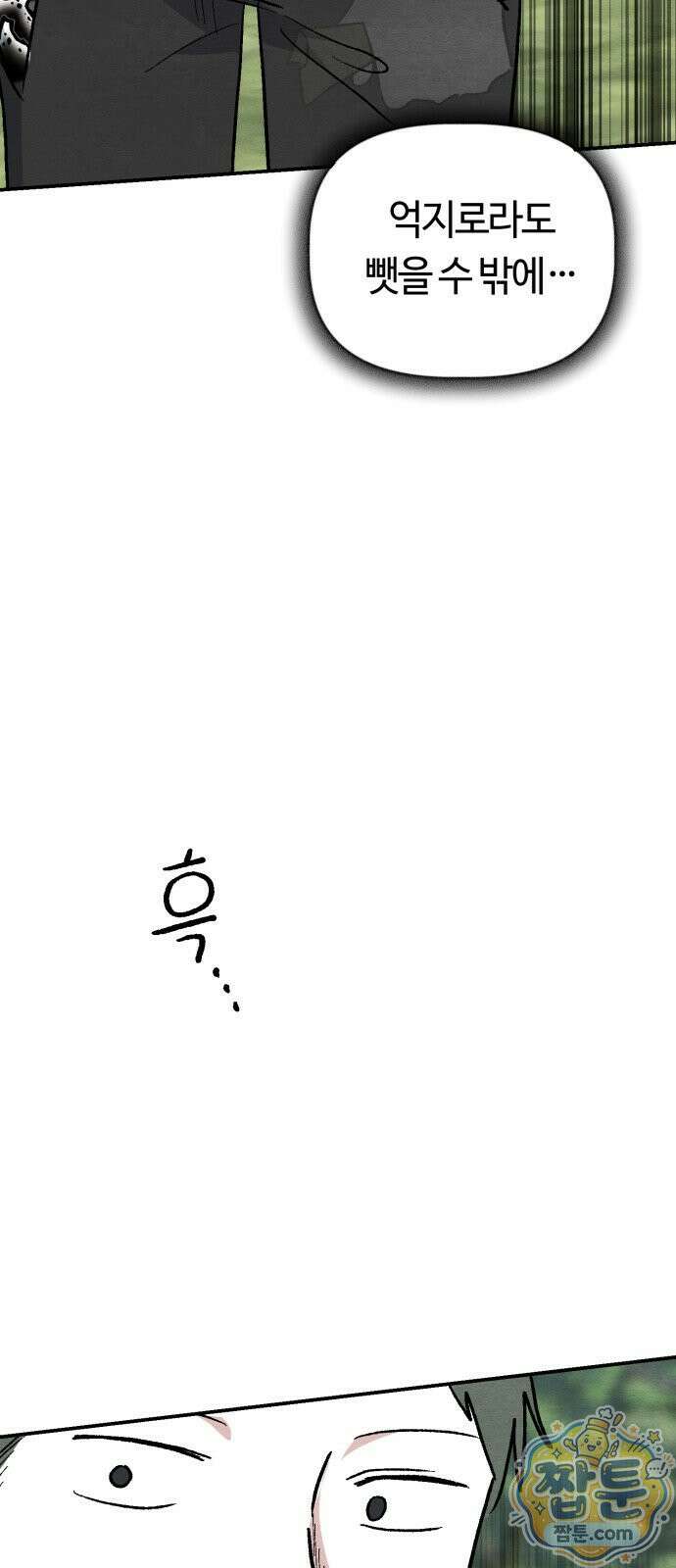 귀신이 곡할 노릇 15화 28