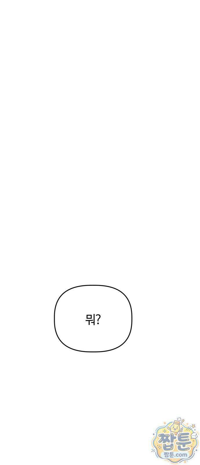 귀신이 곡할 노릇 15화 33