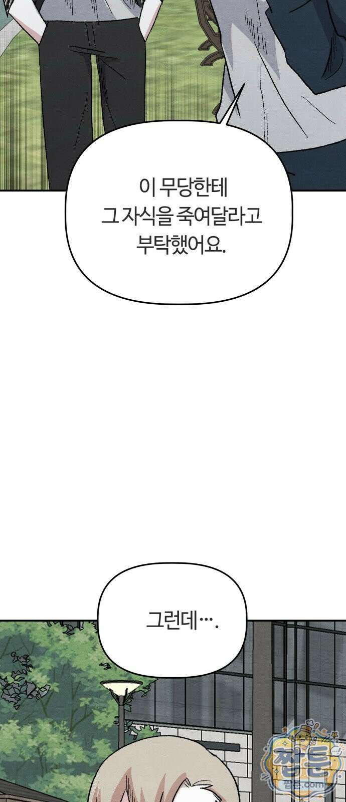귀신이 곡할 노릇 15화 42