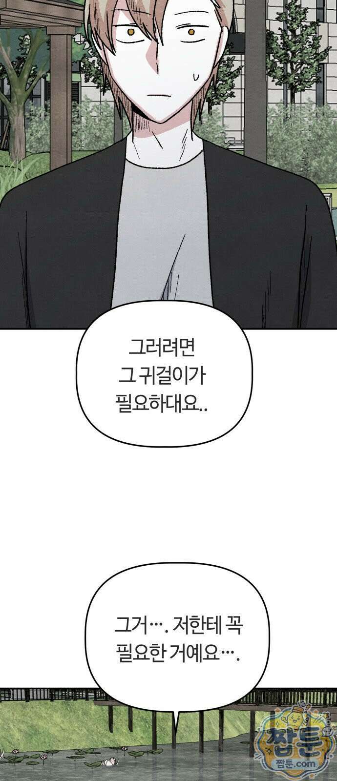 귀신이 곡할 노릇 15화 43