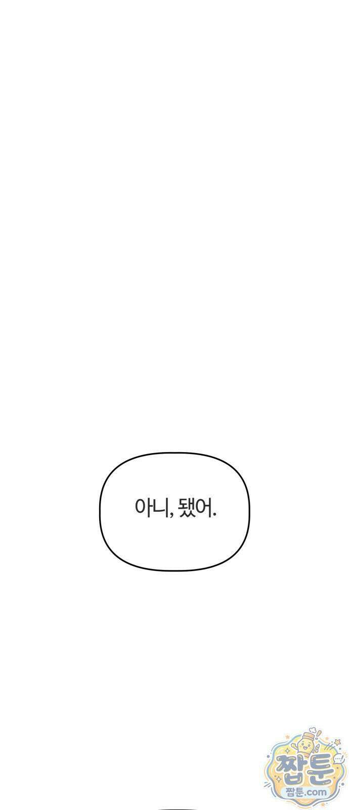귀신이 곡할 노릇 15화 47