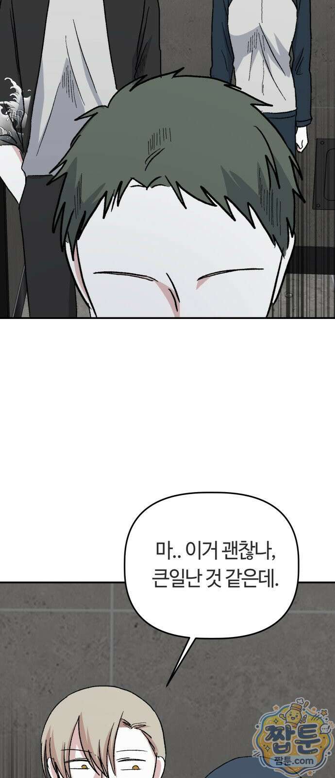 귀신이 곡할 노릇 15화 53