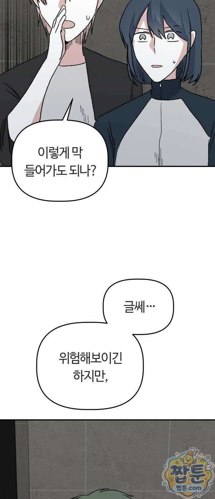 귀신이 곡할 노릇 15화 54