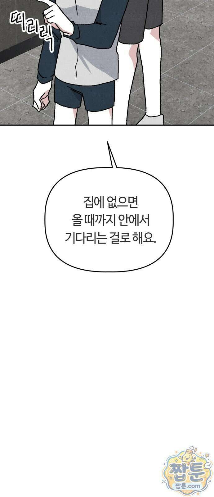 귀신이 곡할 노릇 15화 58