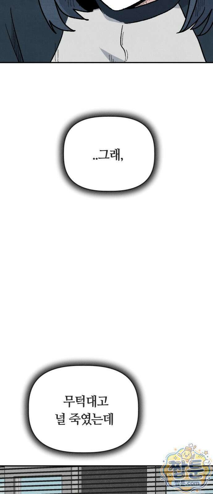 귀신이 곡할 노릇 15화 75