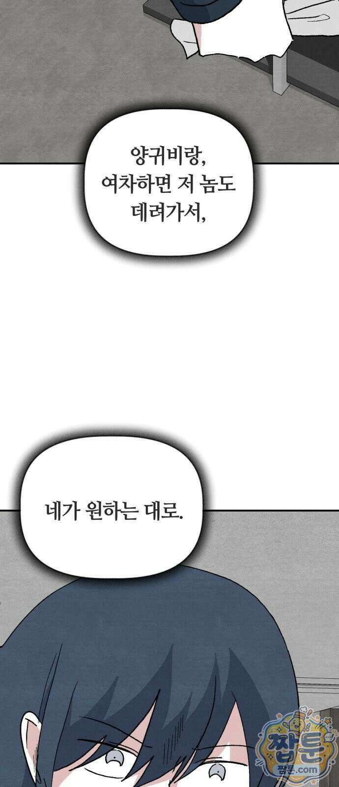 귀신이 곡할 노릇 15화 78
