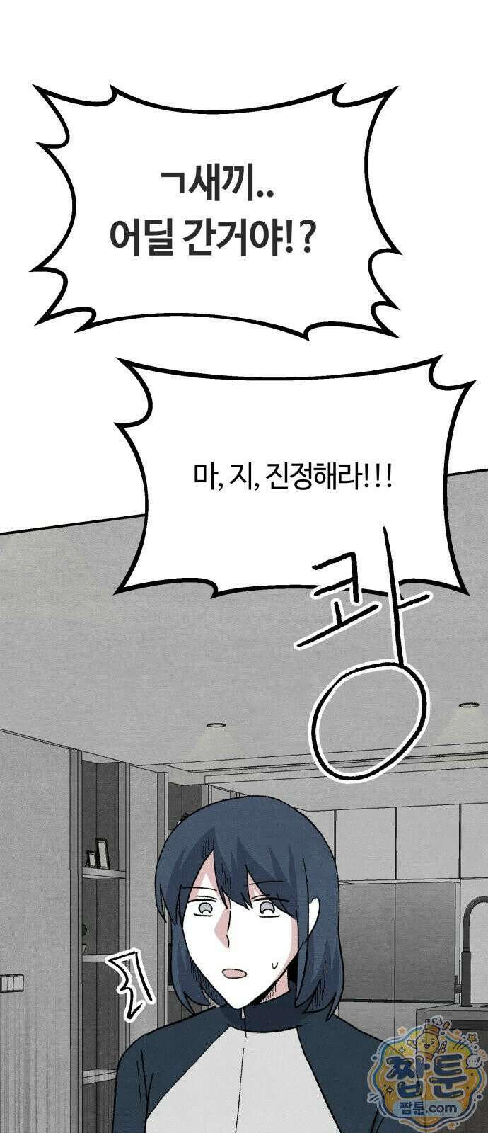 귀신이 곡할 노릇 15화 80