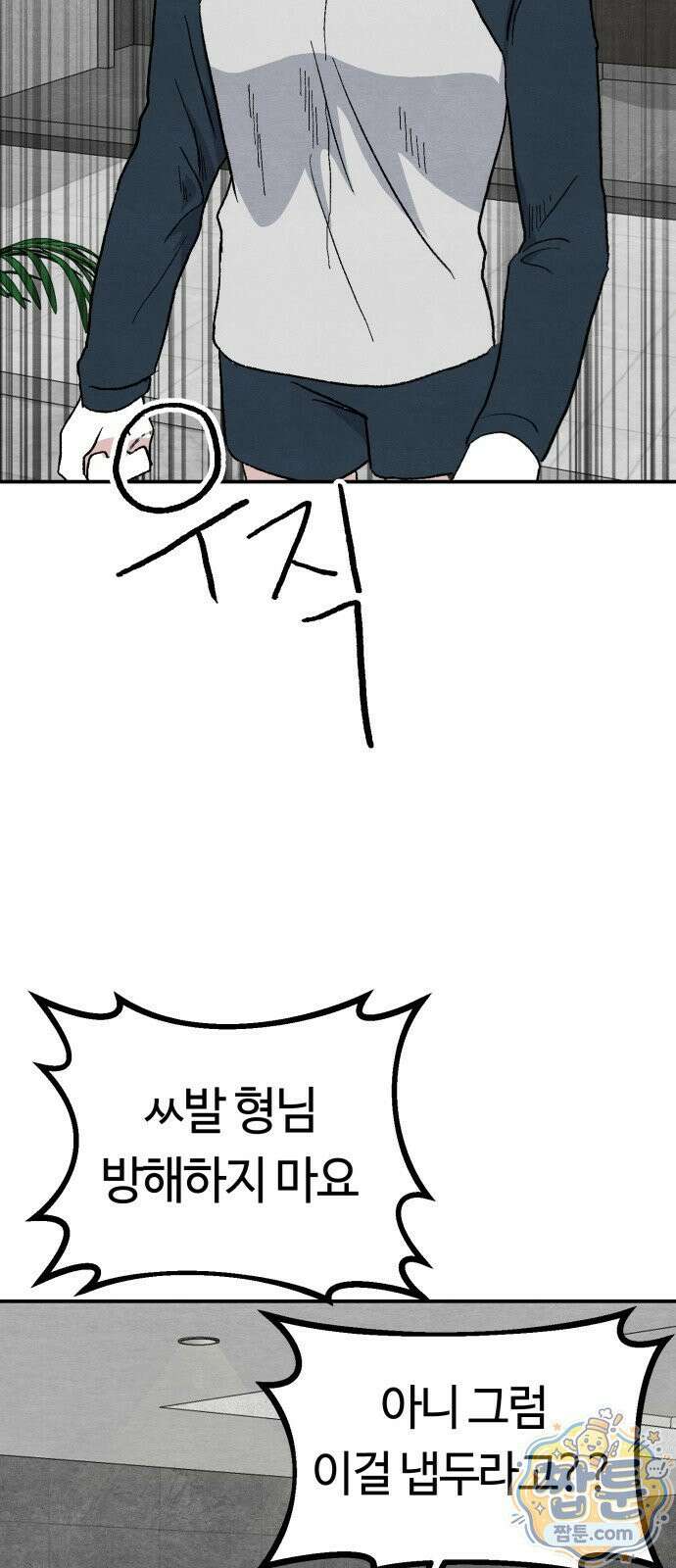 귀신이 곡할 노릇 15화 81