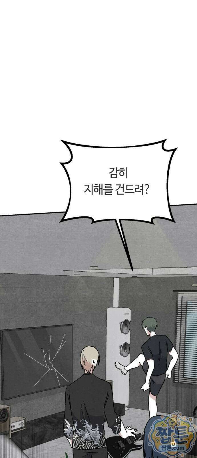 귀신이 곡할 노릇 15화 84
