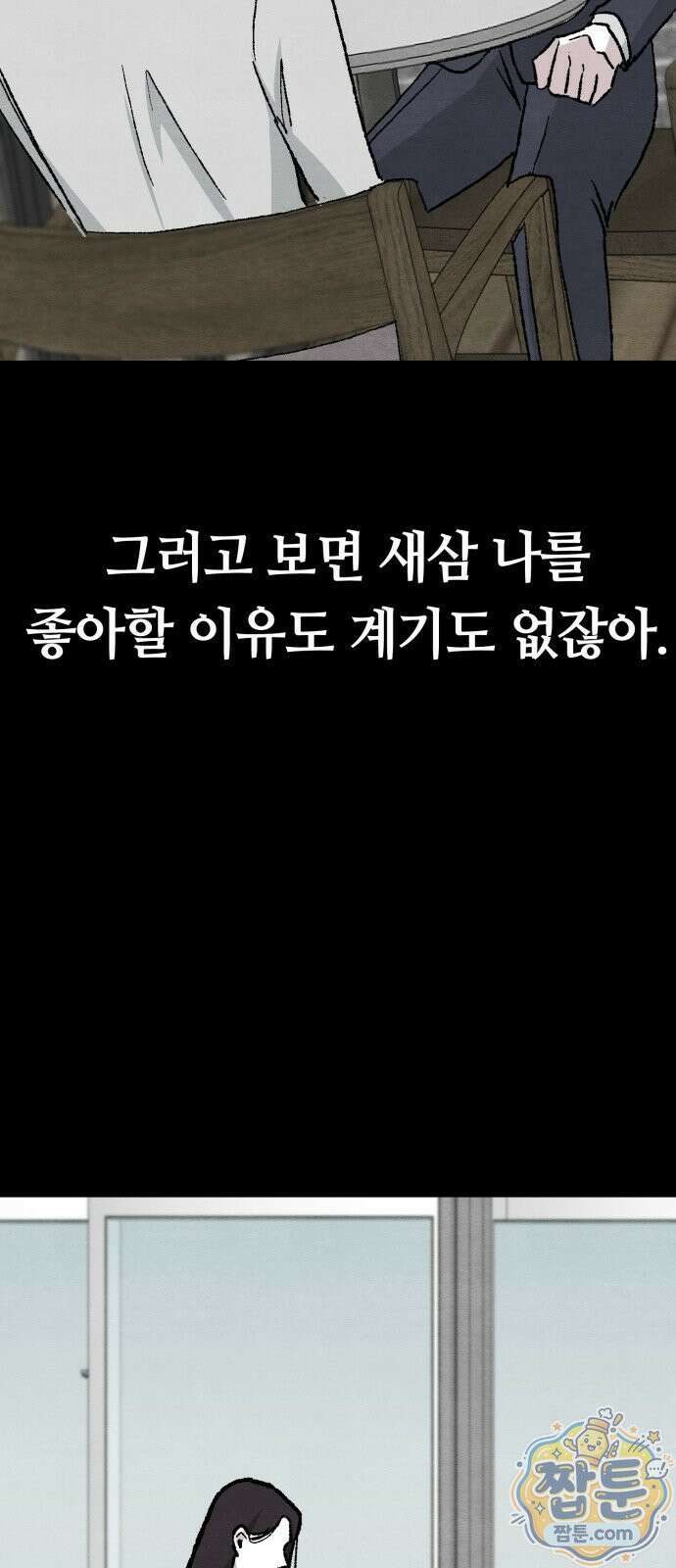 귀신이 곡할 노릇 15화 96