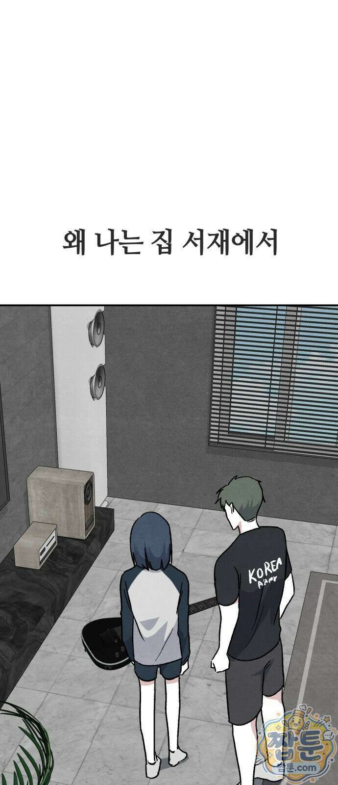 귀신이 곡할 노릇 15화 111