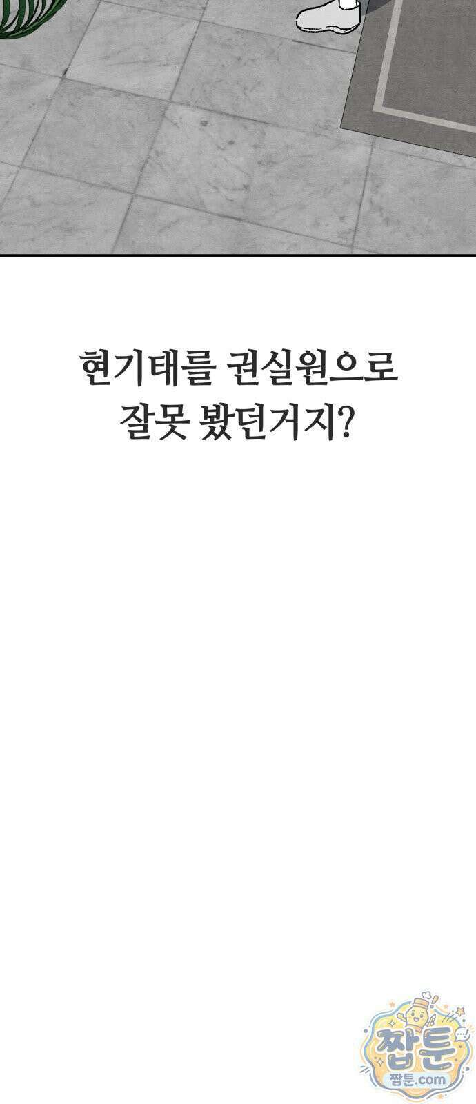 귀신이 곡할 노릇 15화 112