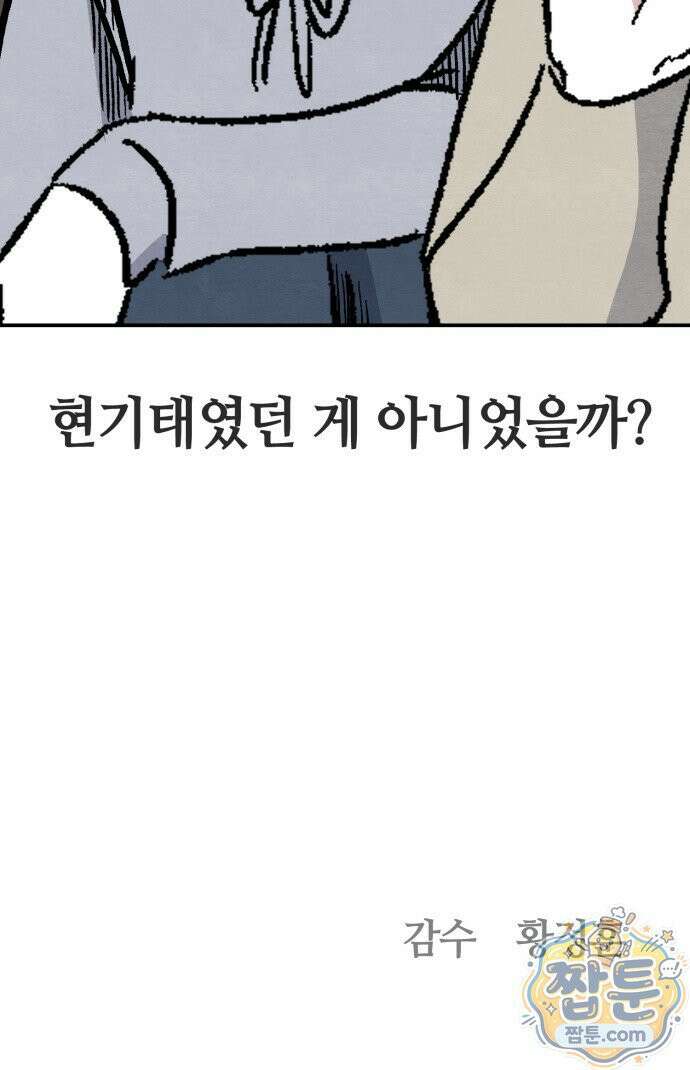 귀신이 곡할 노릇 15화 118