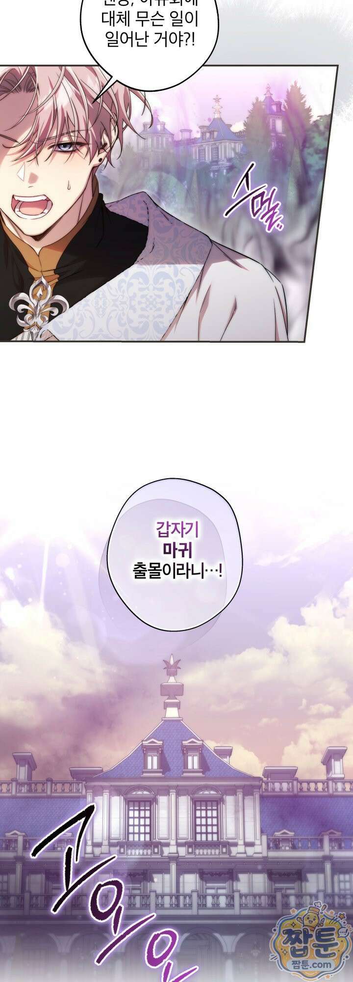 최종 악역이 음란마귀에게 당해버렸다 1화 3