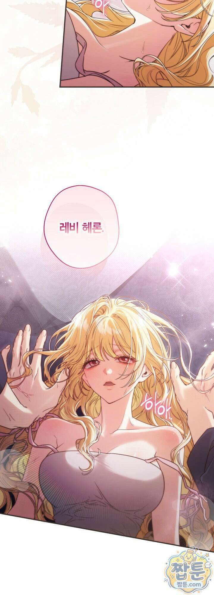 최종 악역이 음란마귀에게 당해버렸다 1화 6