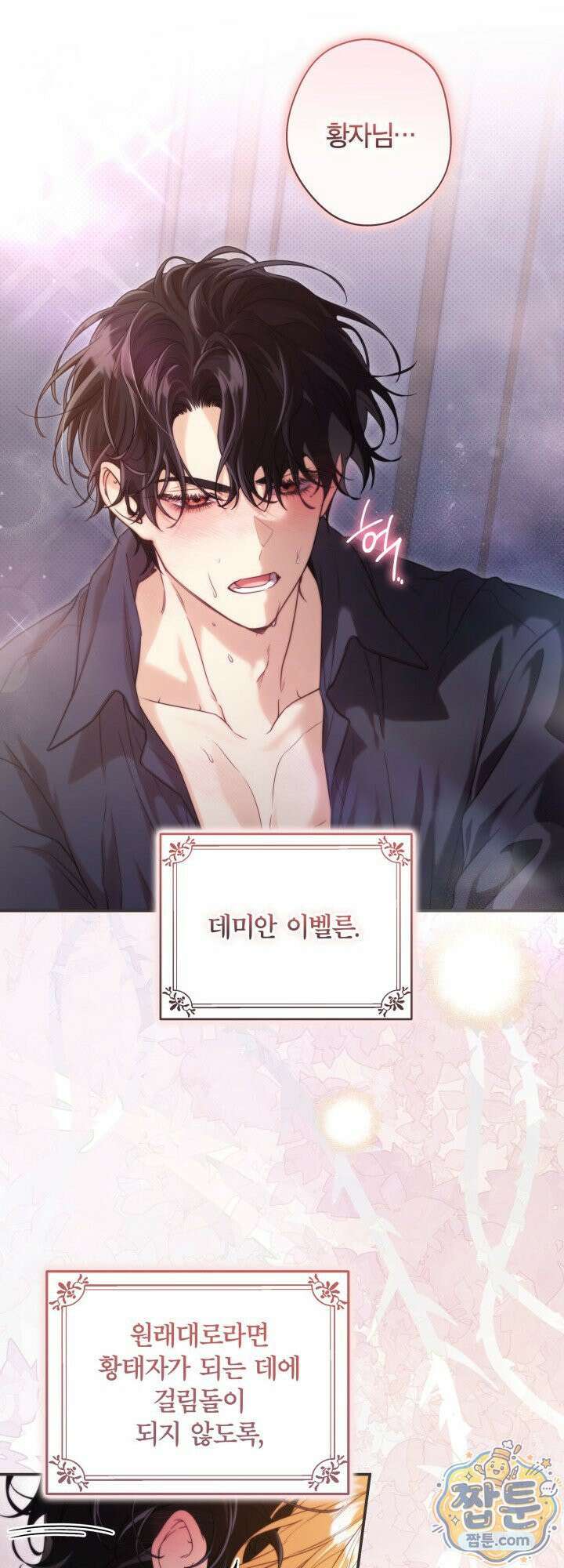 최종 악역이 음란마귀에게 당해버렸다 1화 7